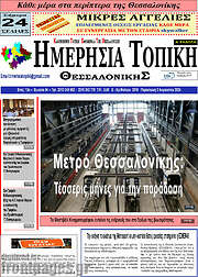 /Ημερήσια Τοπική