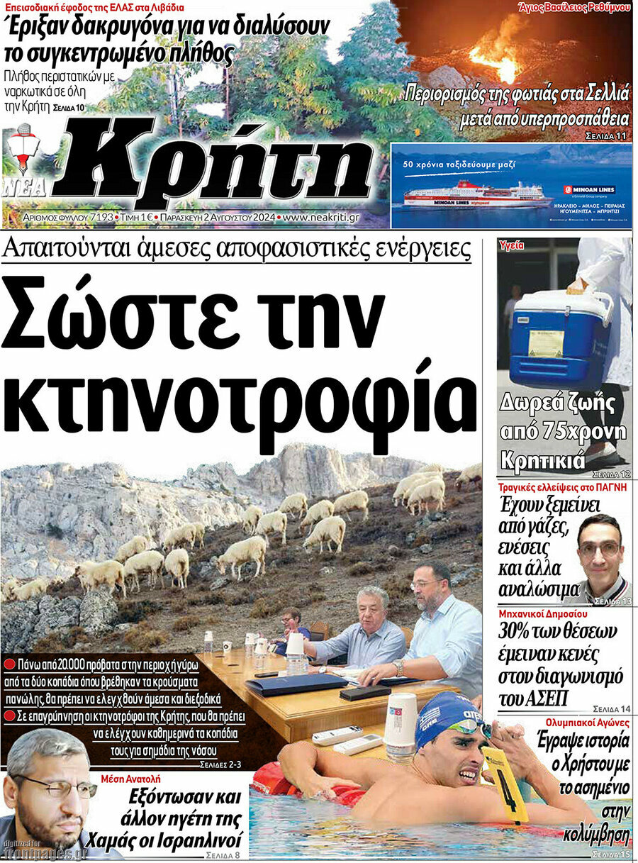 Νέα Κρήτη