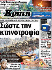 /Νέα Κρήτη