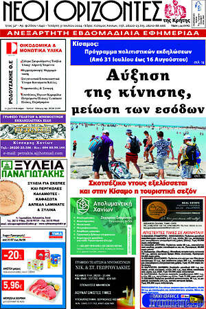 Πρωτοσέλιδο Νέοι Ορίζοντες