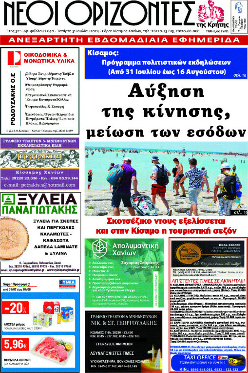 Νέοι Ορίζοντες