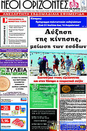 /Νέοι Ορίζοντες