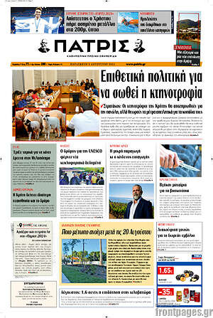 Πρωτοσέλιδο Πατρίς