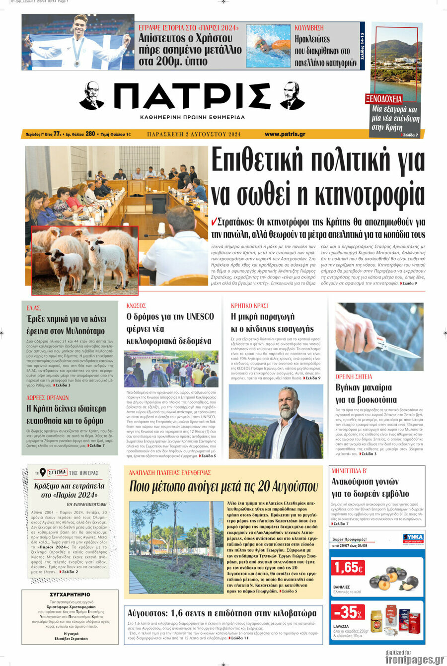 Πατρίς
