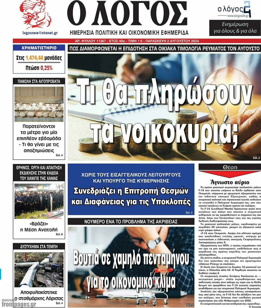 Ο Λόγος