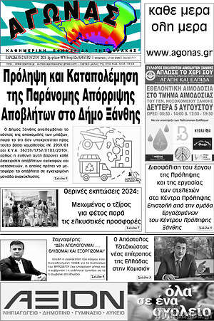 Πρωτοσέλιδο Αγώνας