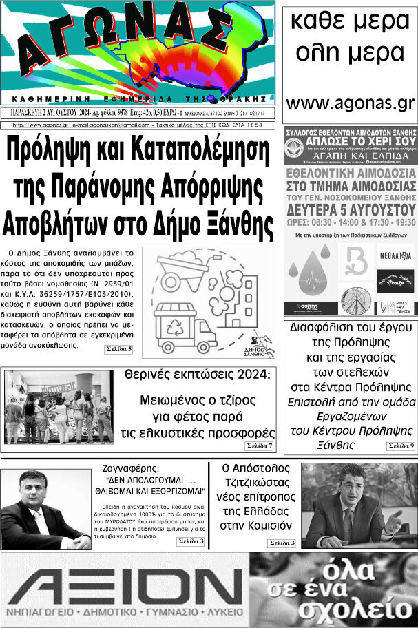 Αγώνας