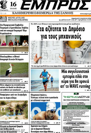 Πρωτοσέλιδο Εμπρός
