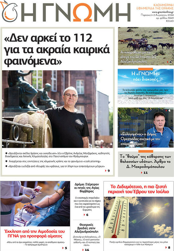 Η Γνώμη