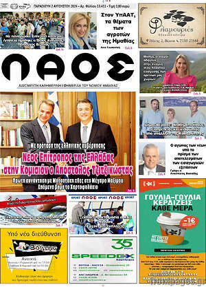 Πρωτοσέλιδο Λαός