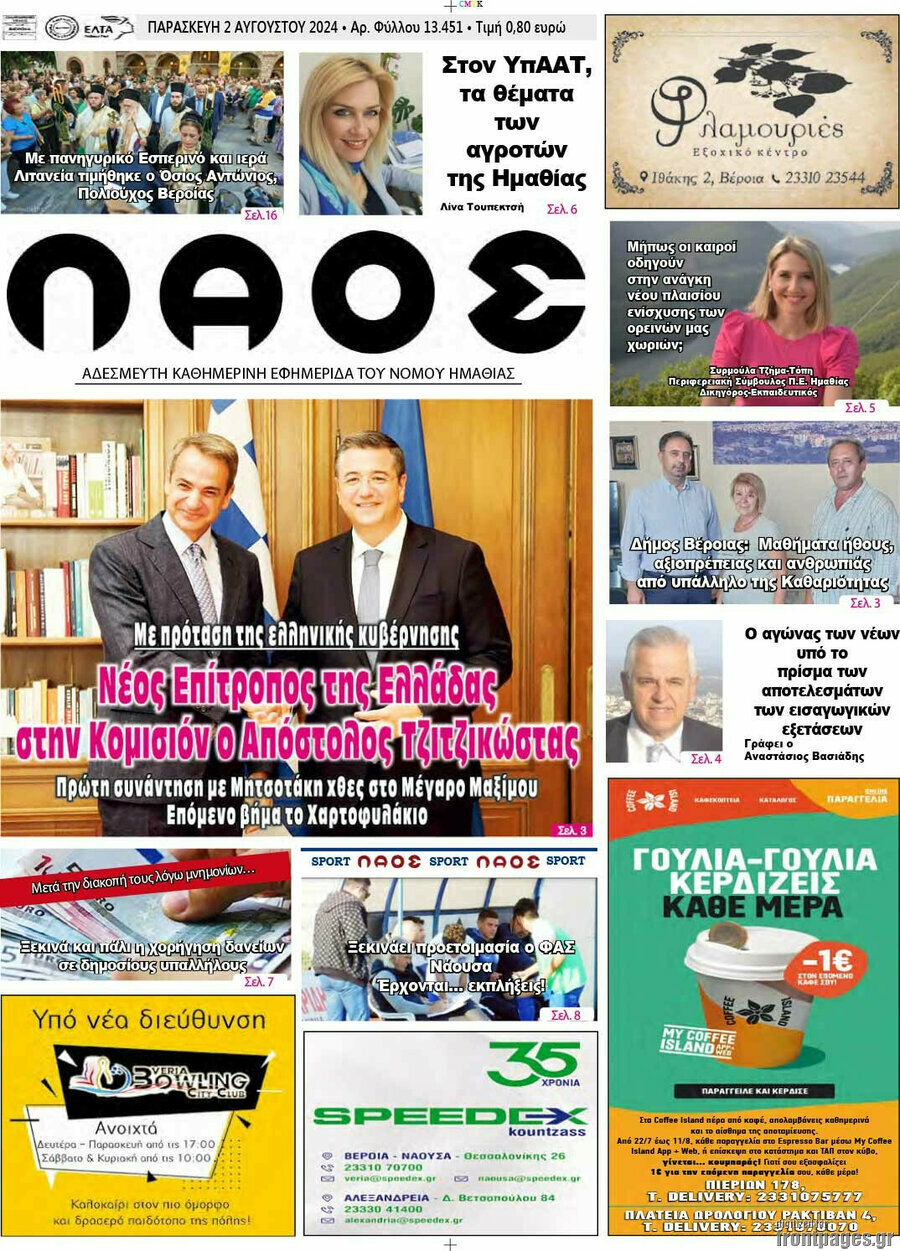 Λαός