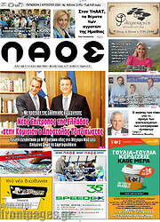/Λαός