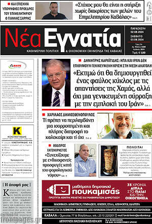 Πρωτοσέλιδο Νέα Εγνατία
