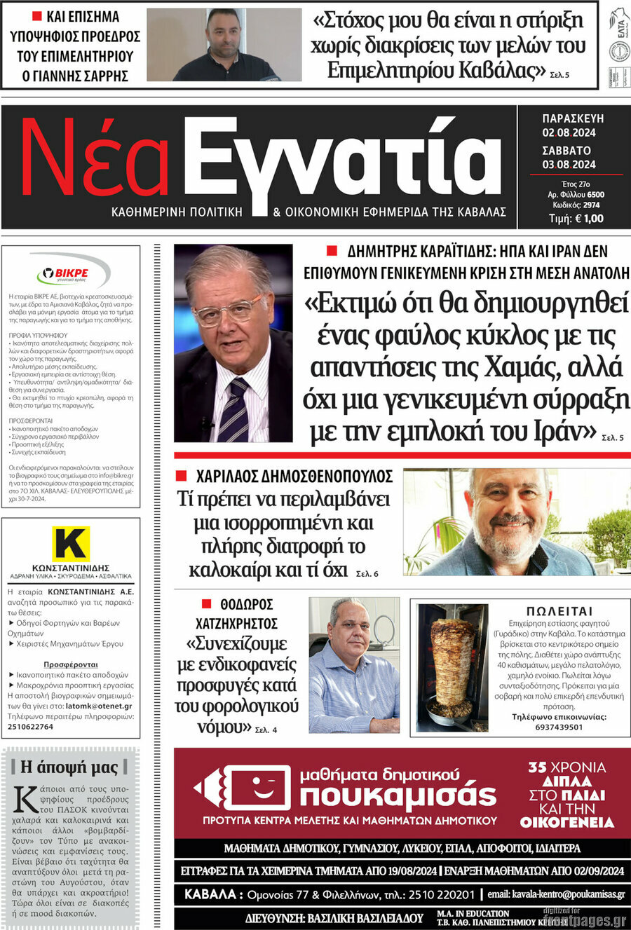 Νέα Εγνατία