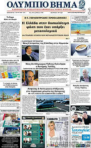 /Ολύμπιο Βήμα