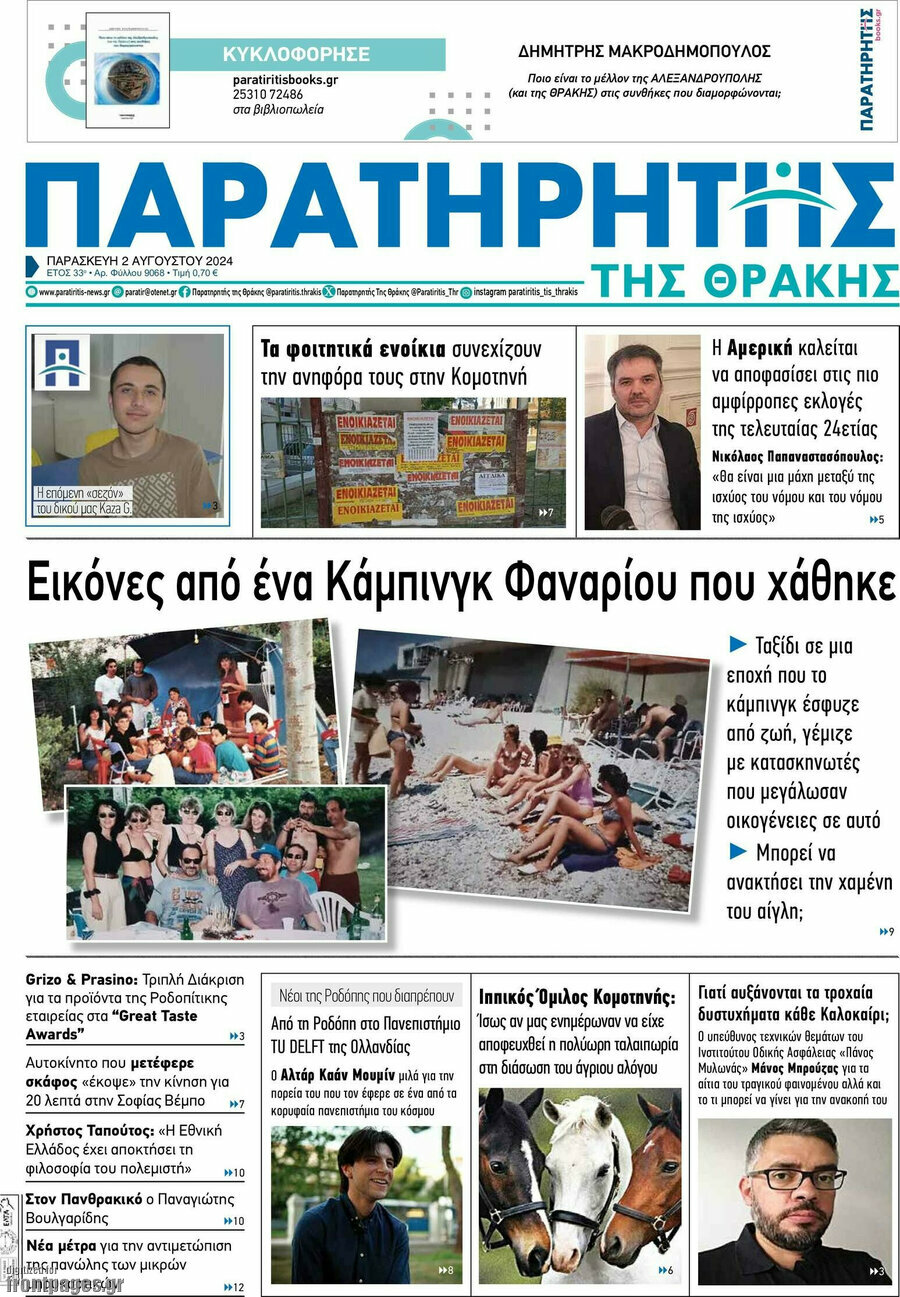 Παρατηρητής