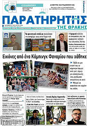 /Παρατηρητής
