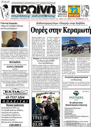 Πρωτοσέλιδο Πρωινή
