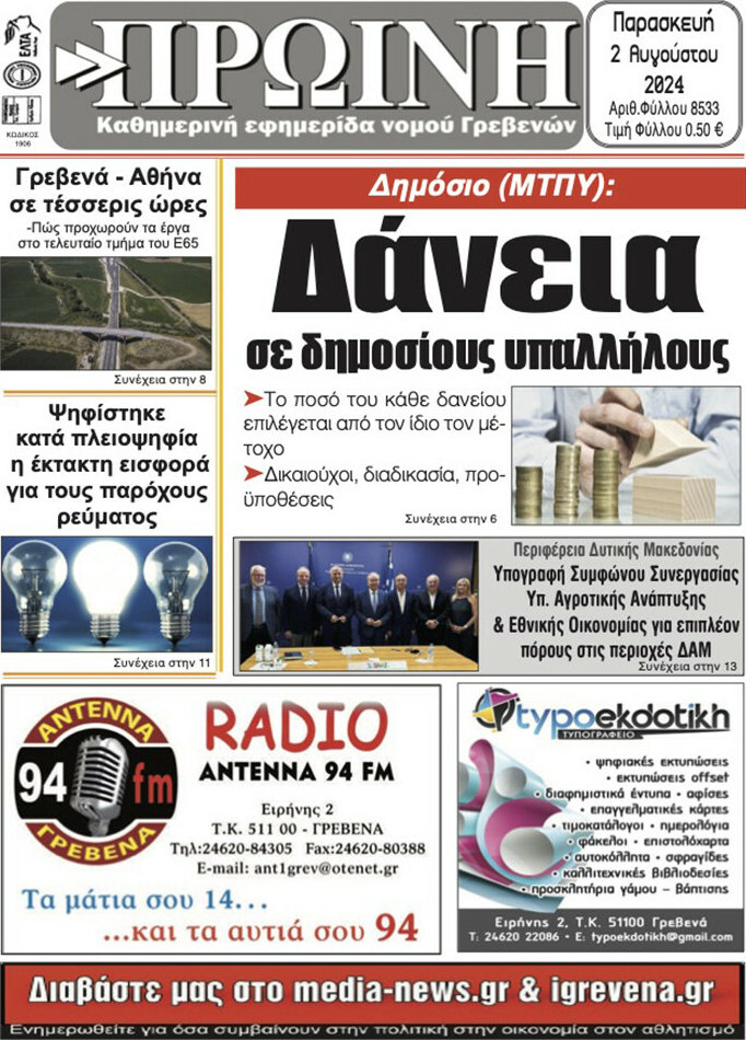 Πρωινή Γρεβενών