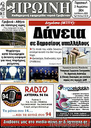 /Πρωινή Γρεβενών