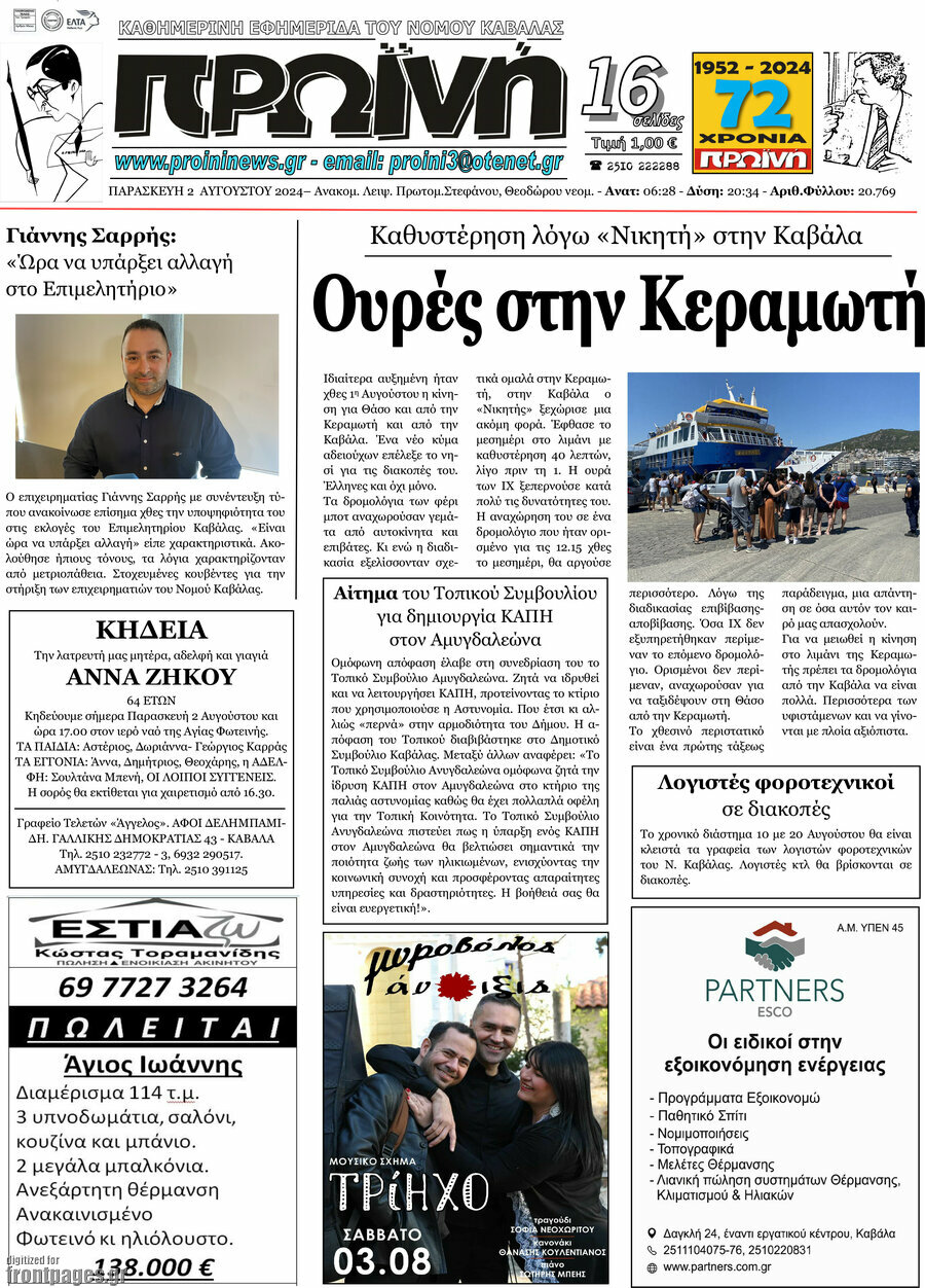 Πρωινή