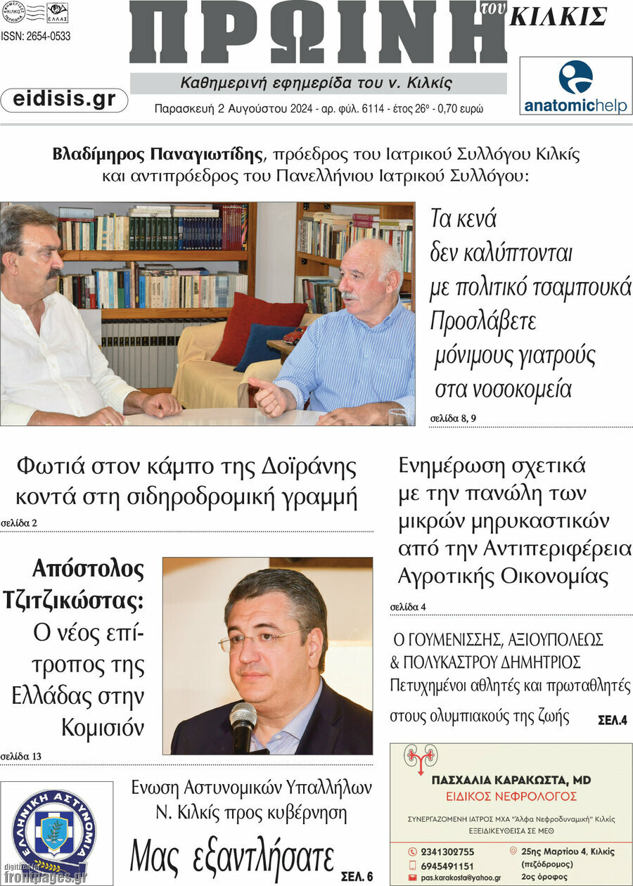 Πρωινή του Κιλκίς