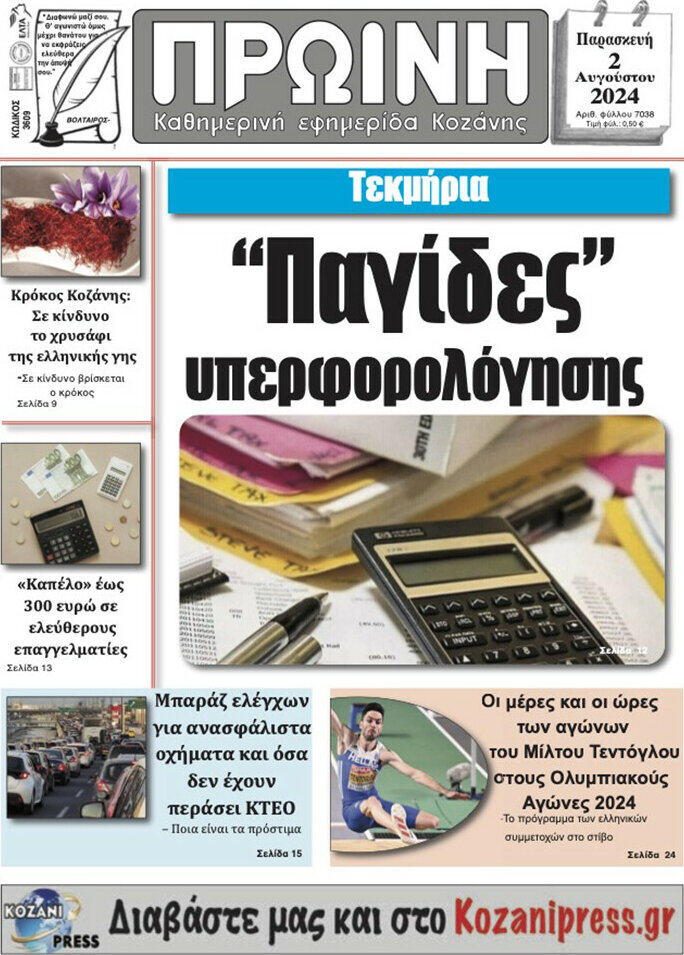 Πρωινή Κοζάνης
