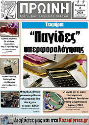 /Πρωινή Κοζάνης