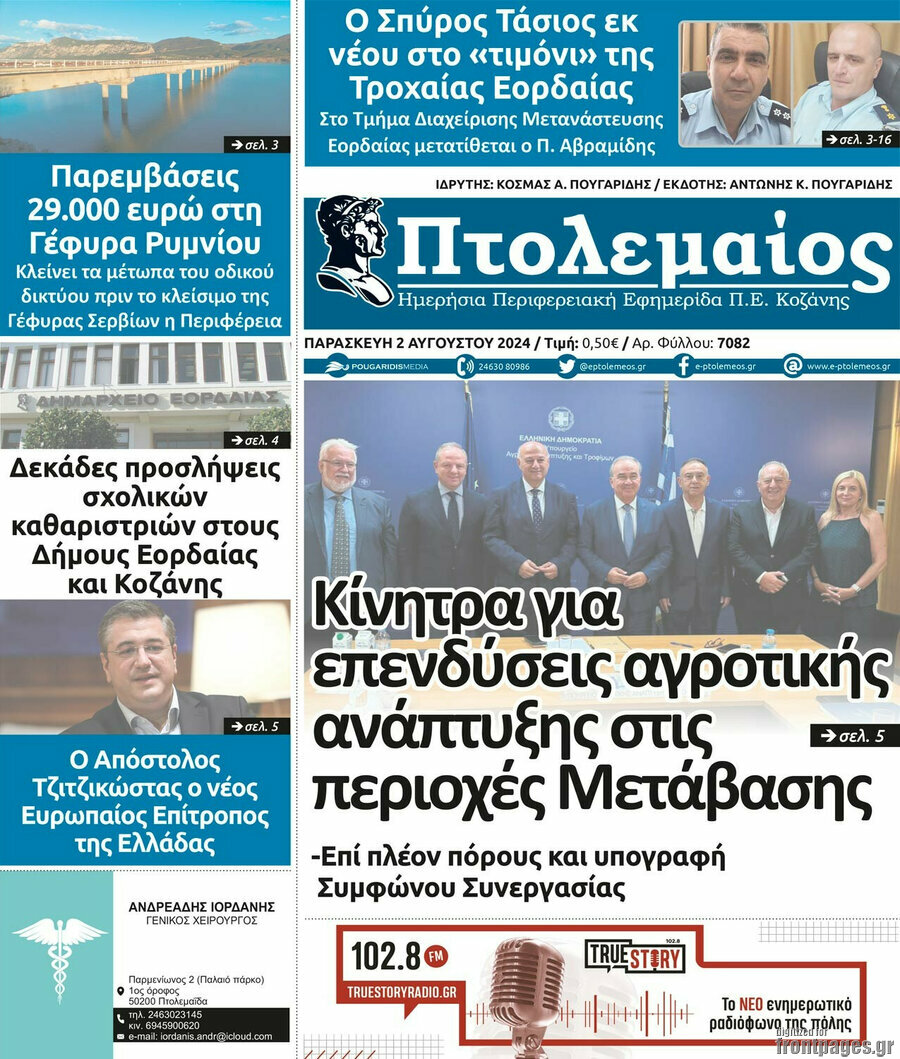 Πτολεμαίος