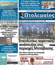 /Πτολεμαίος