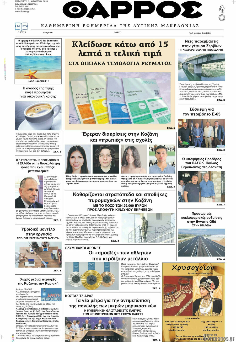 Θάρρος