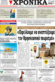/Χρονικά της Δράμας