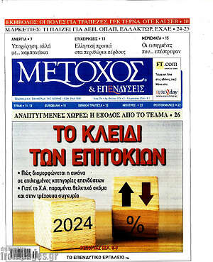 Πρωτοσέλιδο Μέτοχος