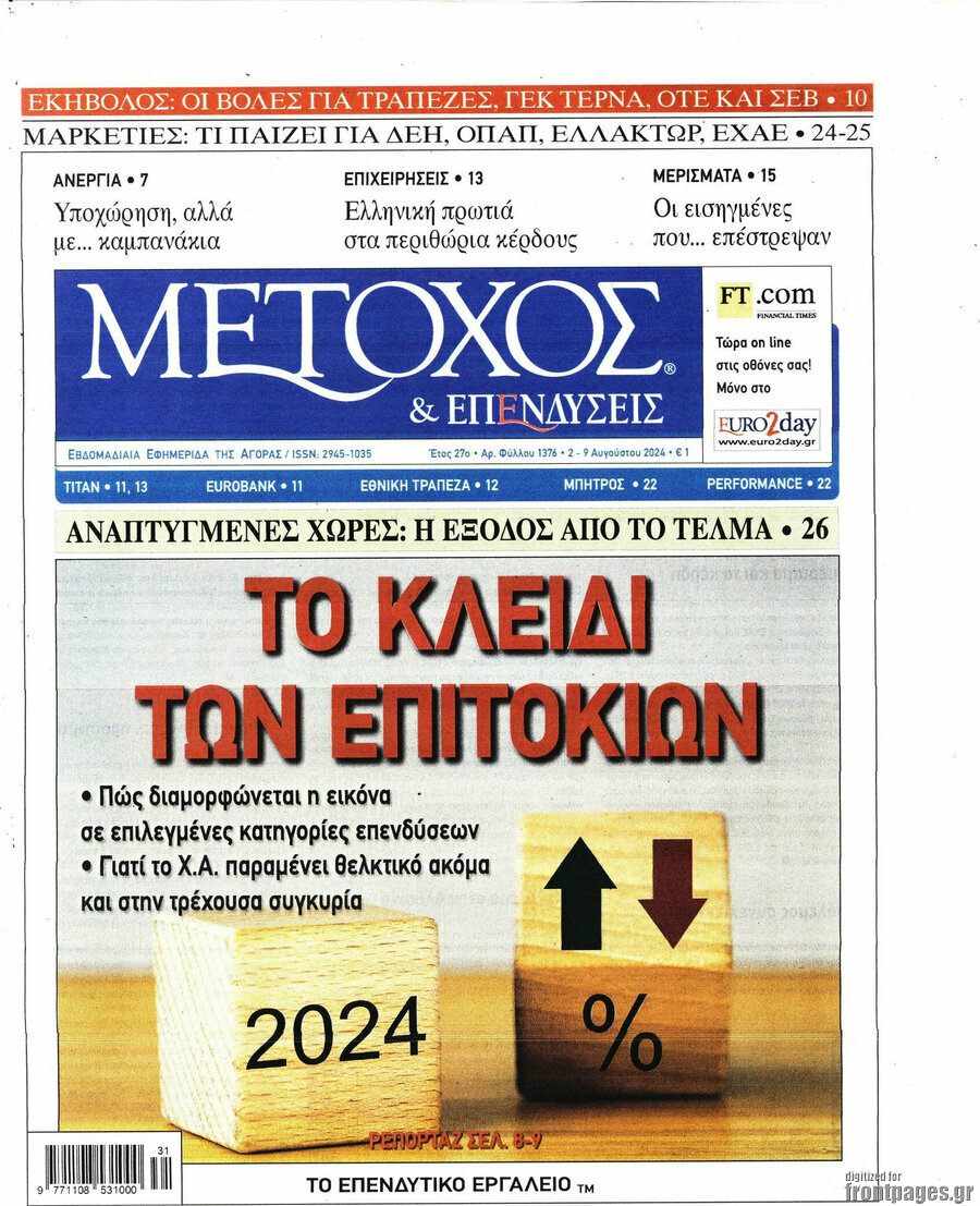 Μέτοχος