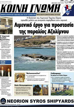Πρωτοσέλιδο Κοινή Γνώμη