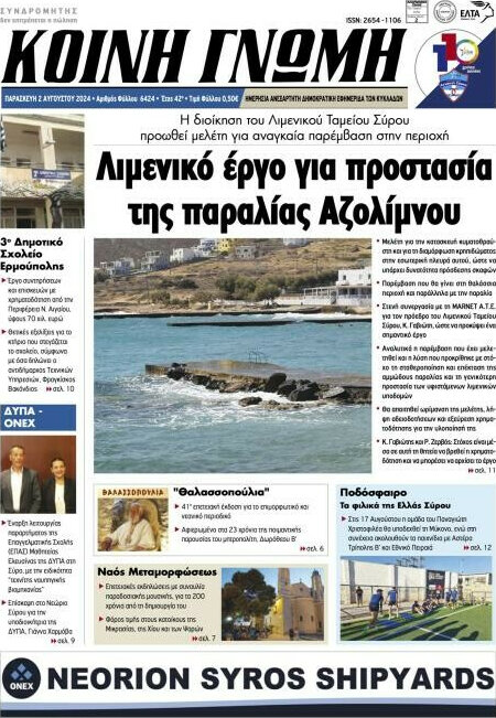 Κοινή Γνώμη