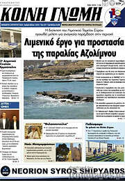/Κοινή Γνώμη