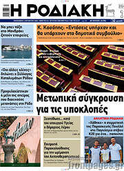 /Η Ροδιακή