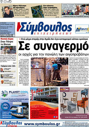 Πρωτοσέλιδο Σύμβουλος