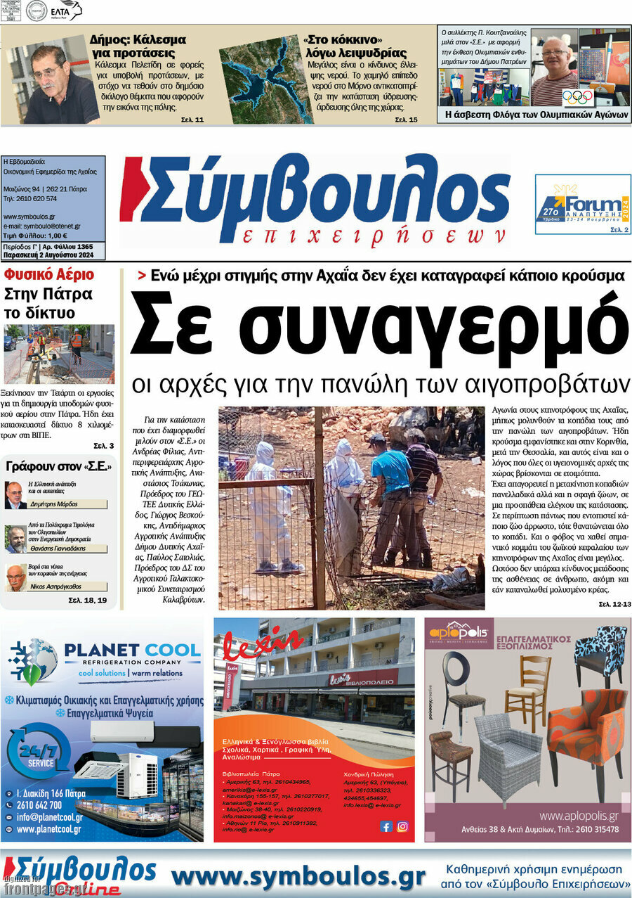 Σύμβουλος