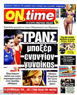 Πρωτοσέλιδο εφημερίδας ON time - protoselida