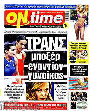 /ON time