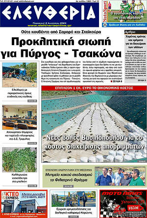 Πρωτοσέλιδο Ελευθερία