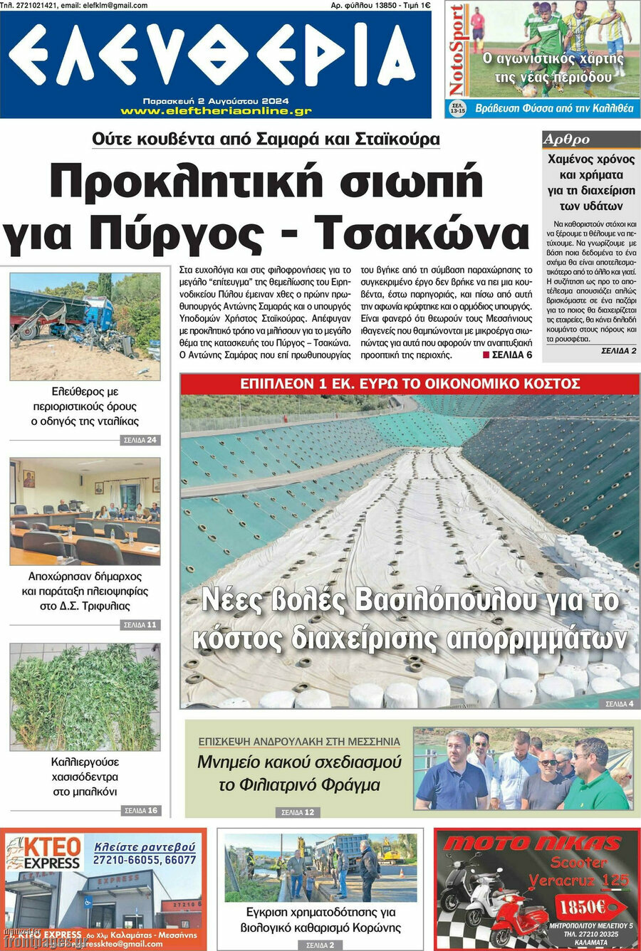 Ελευθερία