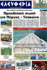 /Ελευθερία