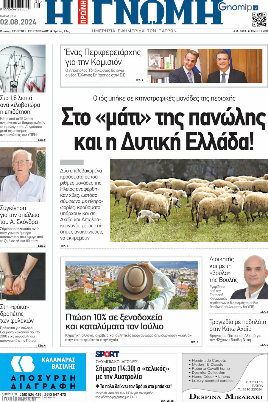 Η Γνώμη