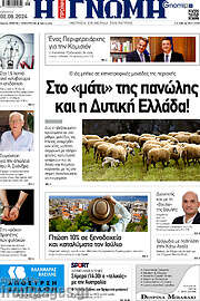 /Η Γνώμη