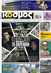/Κόσμος