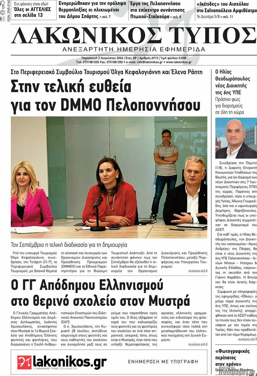 Λακωνικός Τύπος