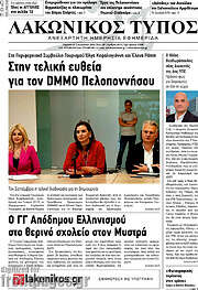 /Λακωνικός Τύπος